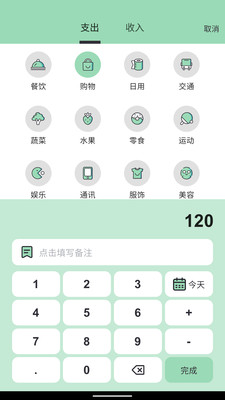 豌豆记账截图4