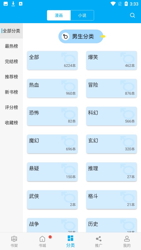 漫画天台截图4