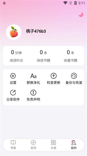 毛桃阅读截图6