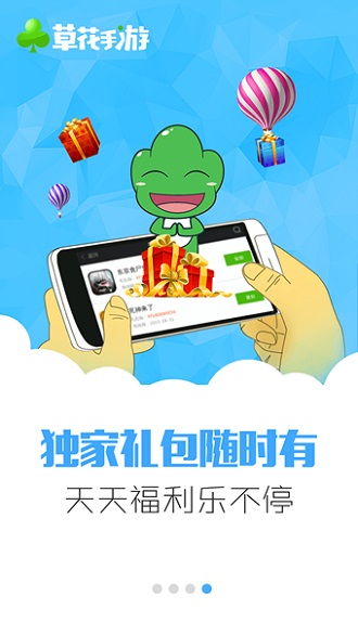 草花手游app下载平台
