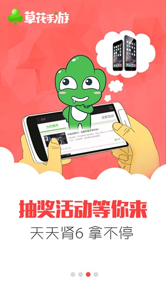 草花手游app下载平台截图2