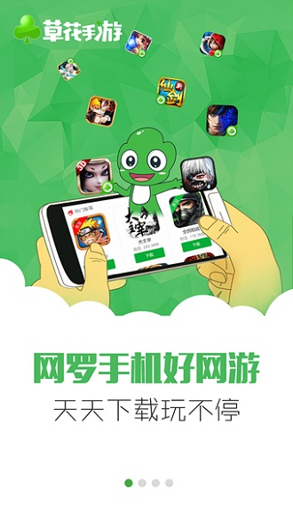 草花手游app下载平台截图3