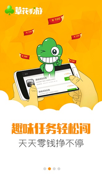 草花手游app下载平台截图4