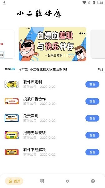 小二软件库10.0完整版截图2