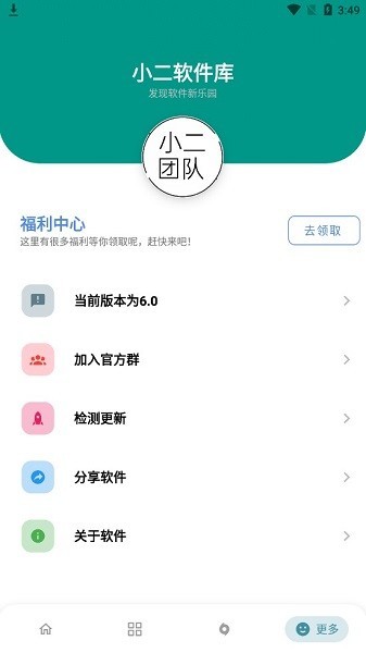 小二软件库10.0完整版