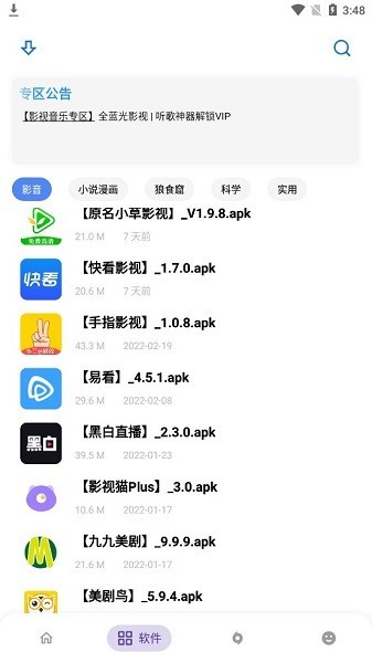 小二软件库10.0完整版截图3