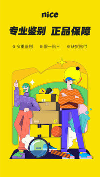 nice软件下载安卓