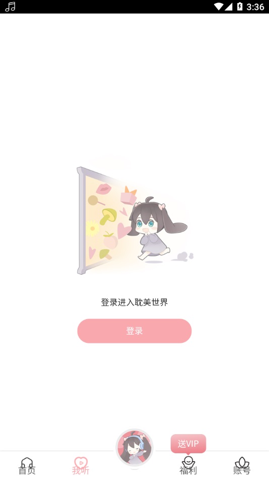 哇塞fm精简版