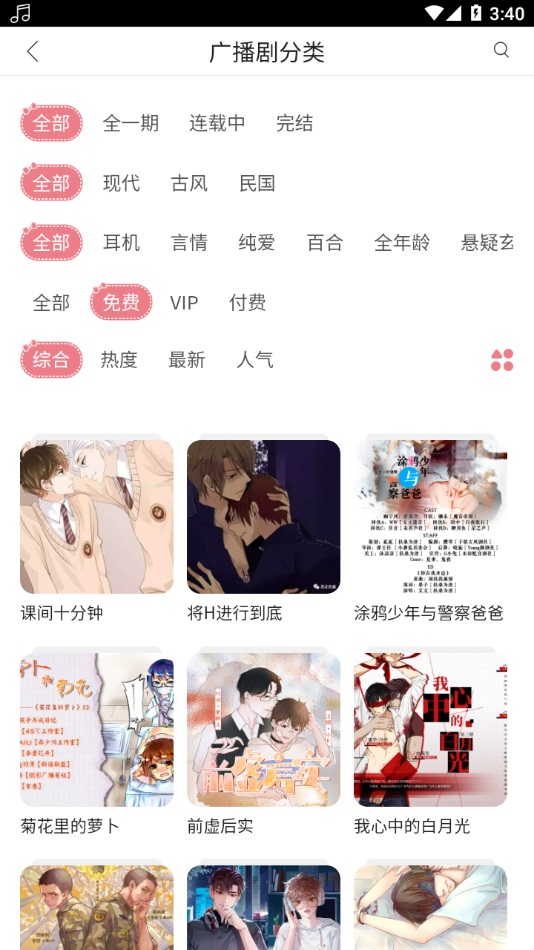 哇塞fm精简版