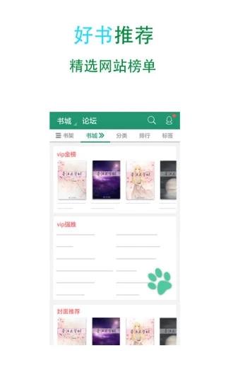 晋江文学城小说app