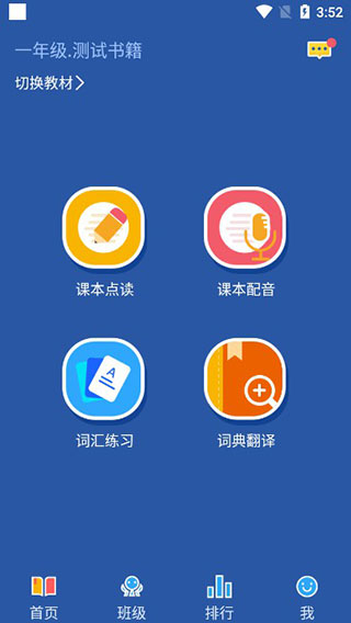 英语趣点读下载人教版截图5