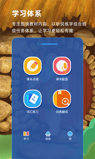 英语趣点读下载人教版截图3