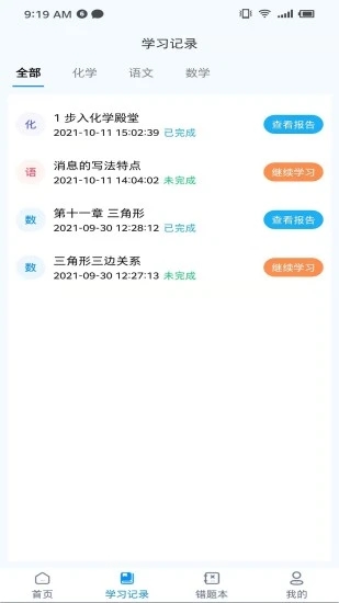 学测星截图2