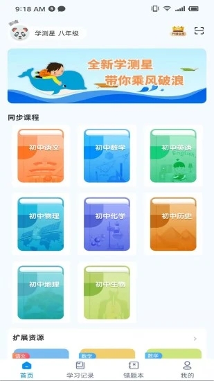 学测星截图4