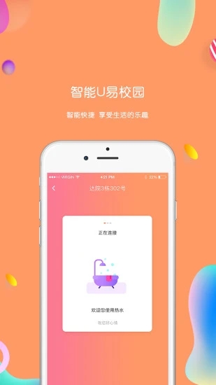 u易校园截图2