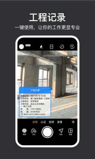 自定义水印相机截图3