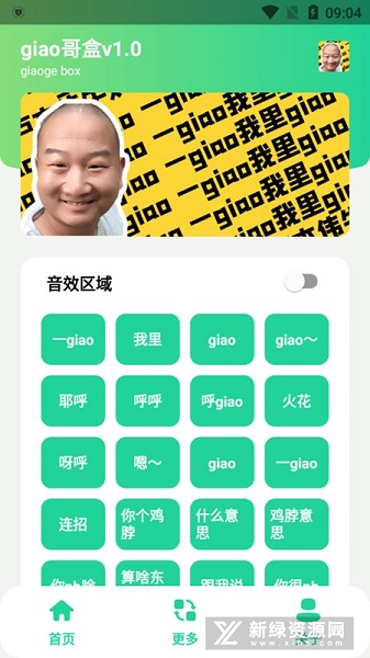 giao哥盒1.0