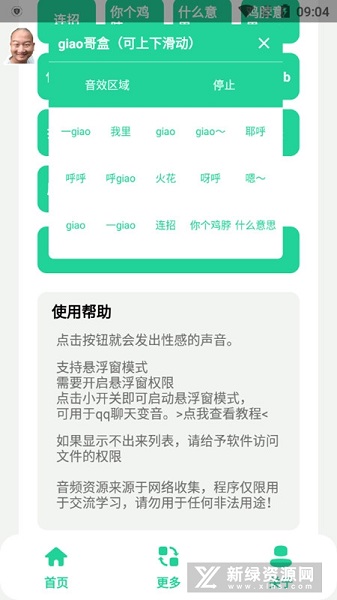 giao哥盒1.0截图2