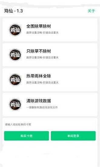 鸡仙国际服截图2
