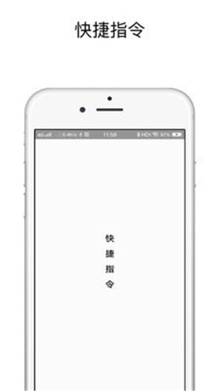 快捷指令桌面语音截图4