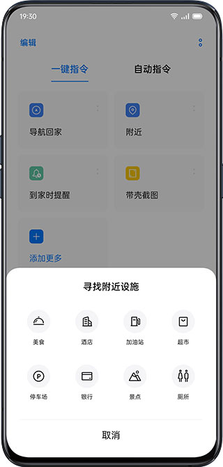 Breeno指令下载安卓版截图3