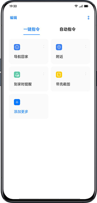 Breeno指令下载安卓版截图5
