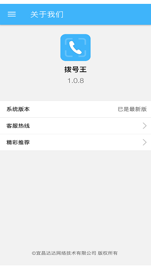 拨号王1.0.0截图2