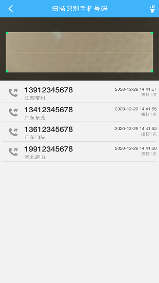 拨号王1.0.0截图3