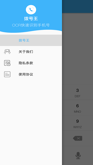拨号王1.0.0截图4