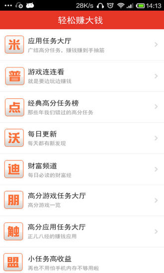 微赚5.1.6截图3