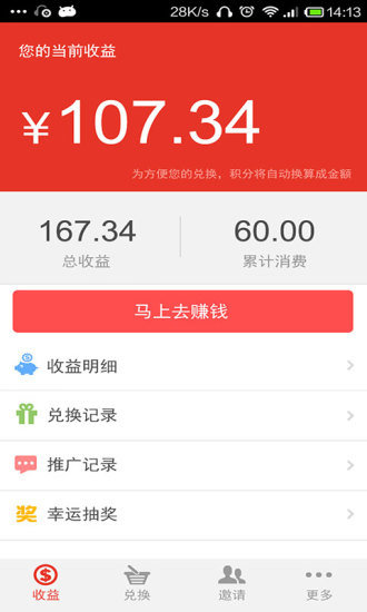 微赚5.1.6截图2