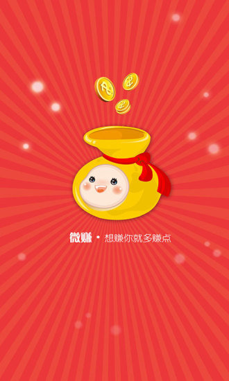 微赚5.1.6截图4
