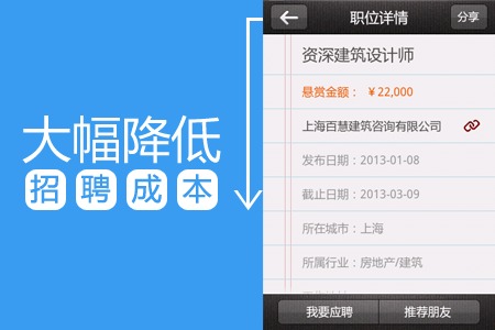 人人猎头手机版截图2