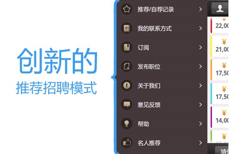 人人猎头手机版截图4