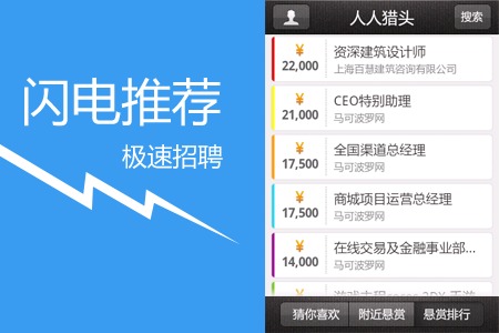 人人猎头手机版截图3