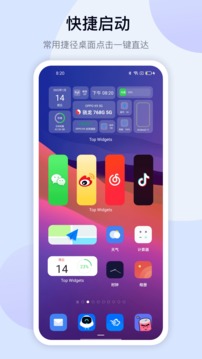 万能小组件截图5