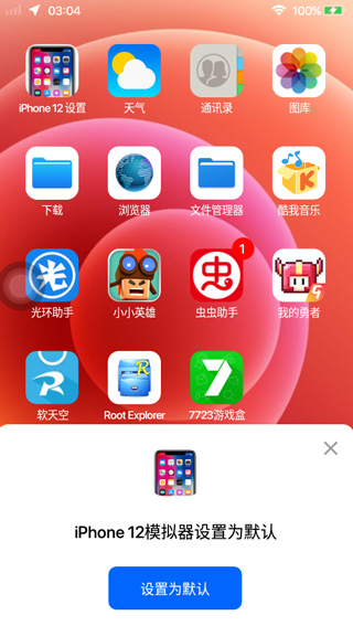 iphone12模拟器oppo版截图2