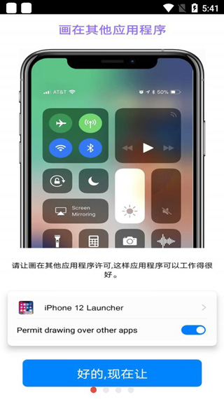 iphone12模拟器oppo版截图3