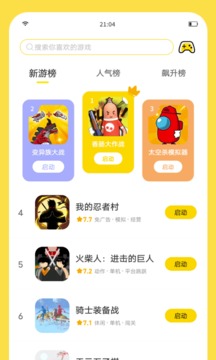 闪玩2022最新版免广告截图3
