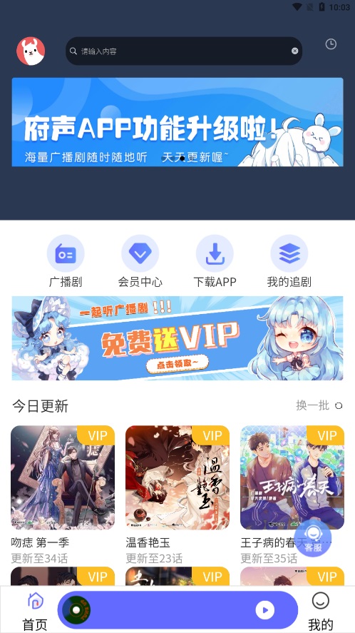 府声fm下载软件截图3