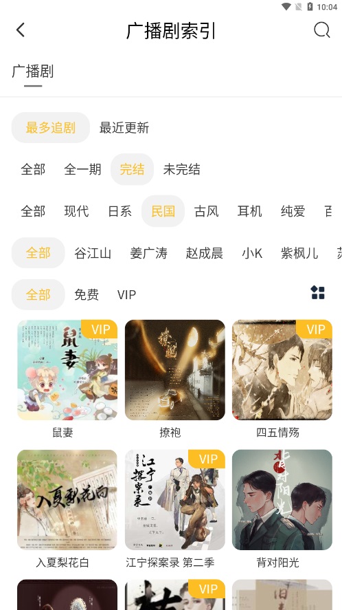 府声fm下载软件截图2