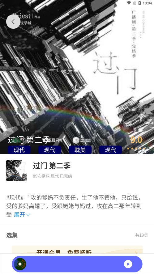 府声fm下载软件截图4