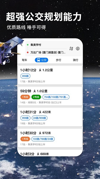 北斗卫星导航系统手机版截图3