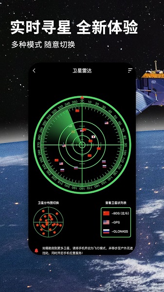 北斗卫星导航系统手机版截图2