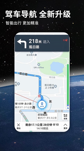 北斗卫星导航系统手机版截图4