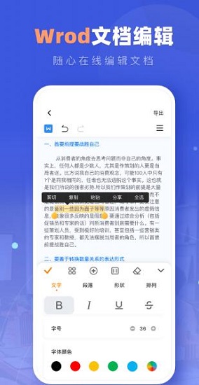文档编辑君截图3