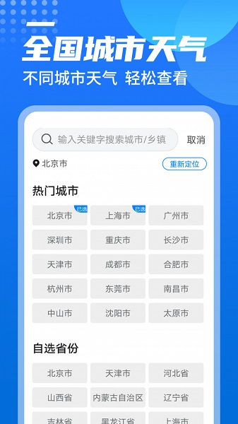 源西瓜天气截图2