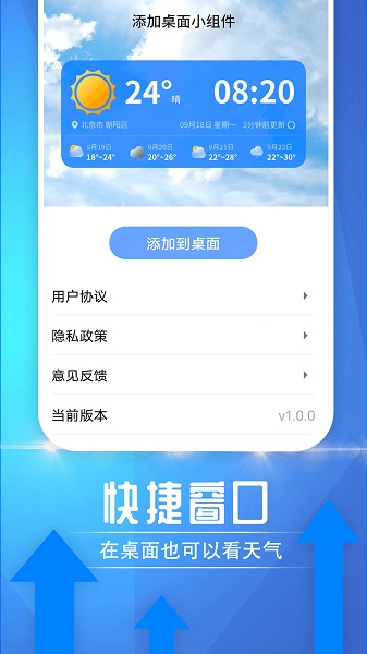 便民天气截图2