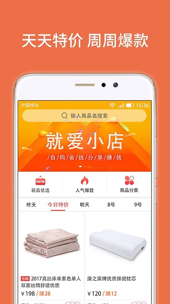 就爱小店截图2