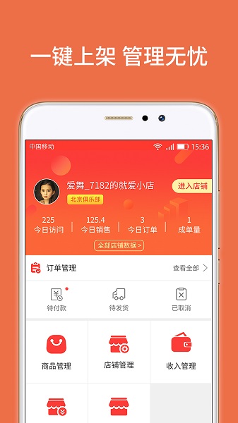 就爱小店